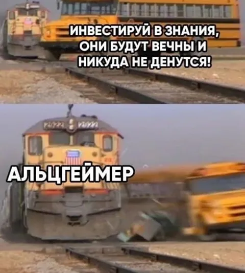 Инвестируй в знания