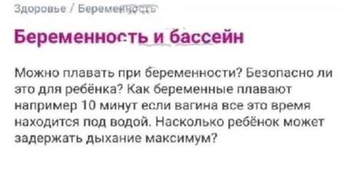 Беременность и бассейн