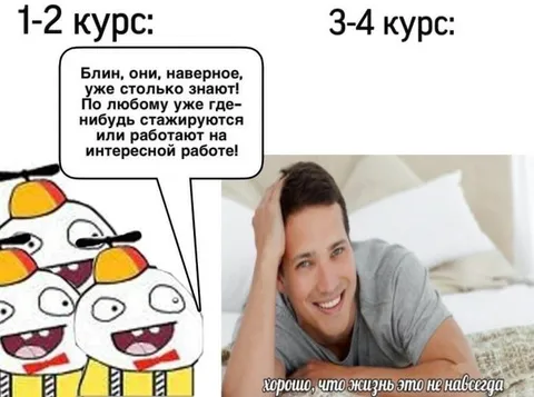 Ожидания от старших курсов