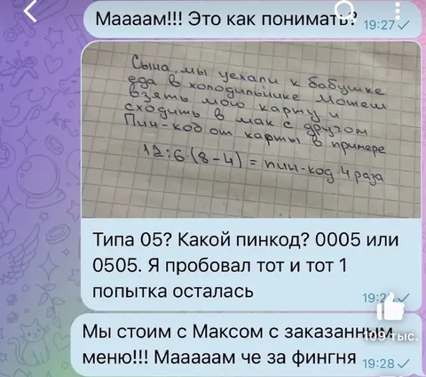 Пин-код от карты с подвохом