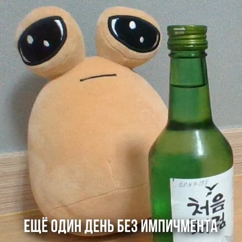 Ещё один день без импичмента