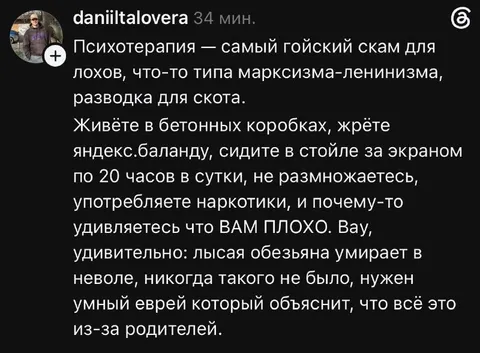 Психотерапия — гойский скам