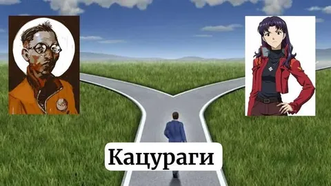 Кацураги на распутье