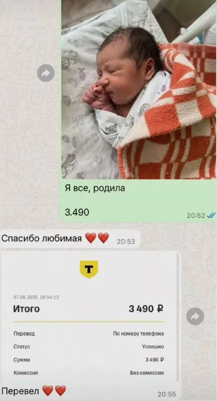 Родила за 3490 рублей