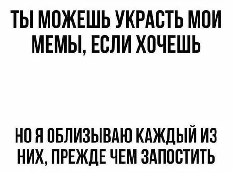 Украсть мем с условием