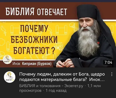 Почему безбожники богатеют