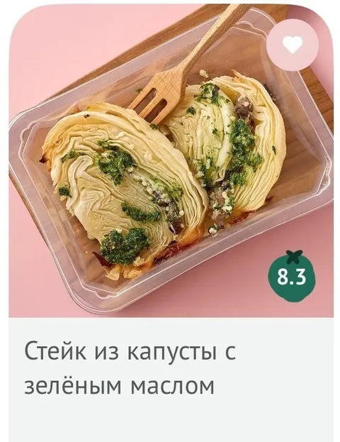 Стейк из капусты с зелёным маслом