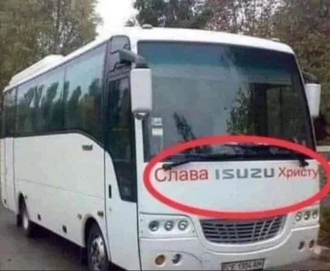 Слава Исузу Христу