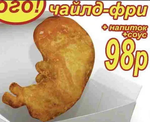 Ого! Чайло-фри за 98р