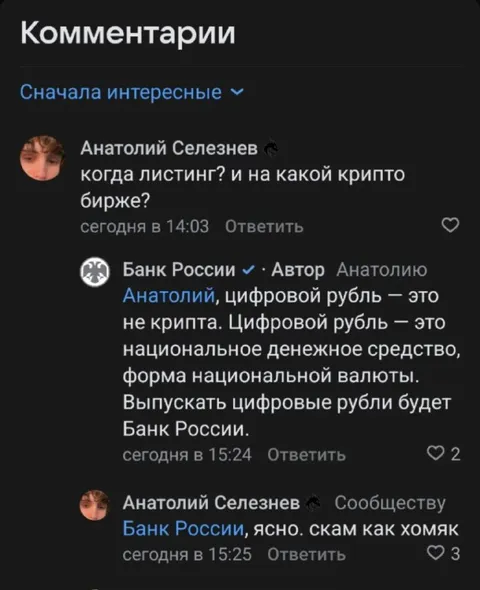 Цифровой рубль — это не крипта