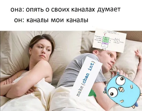 Он думает о каналах