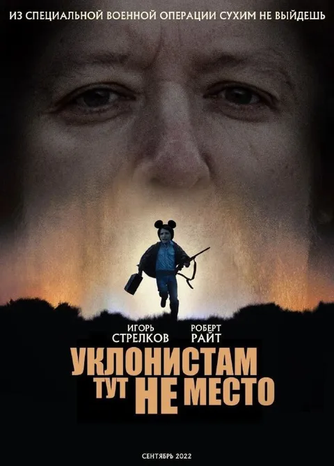 Уклонистам тут не место
