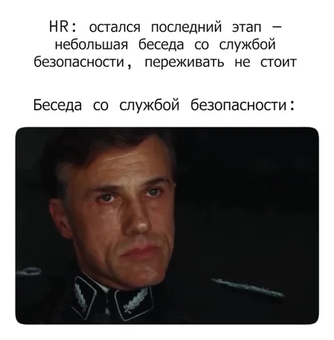 Разговор со службой безопасности рейха