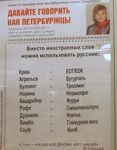 Давайте говорить по-петербургски