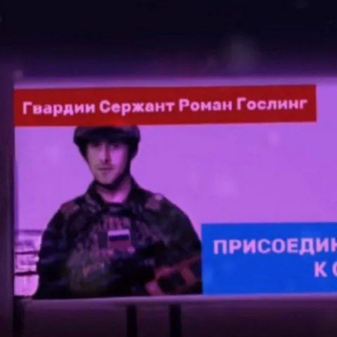 Гвардии сержант Роман Гослинг