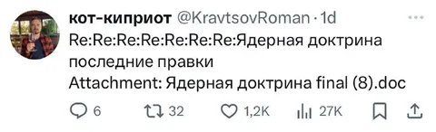 Ядерная доктрина последние правки