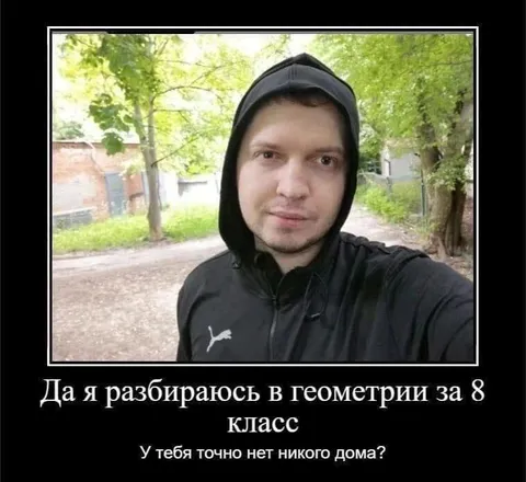 Разбираюсь в геометрии за 8 класс