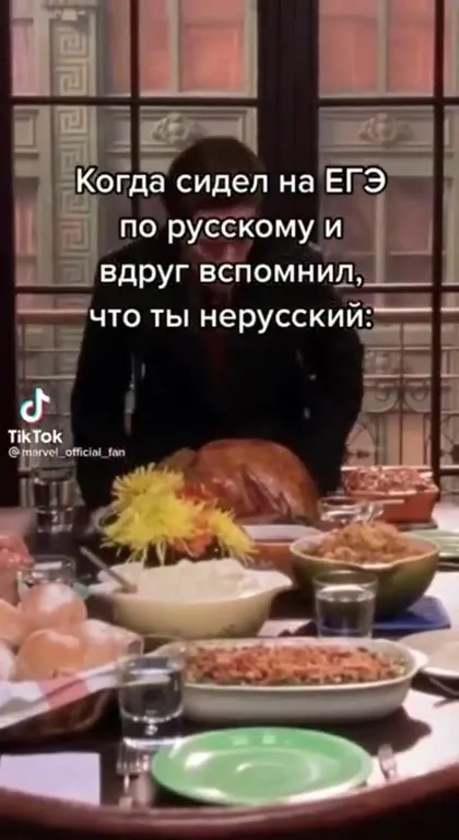 Когда вспомнил, что ты нерусский