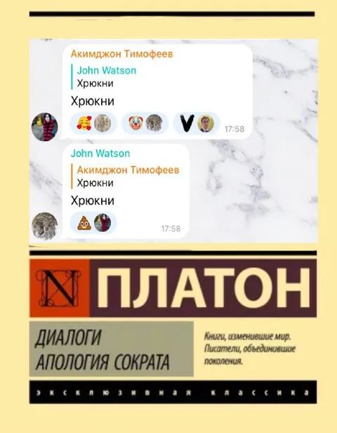 Хрюкни — диалоги Платона