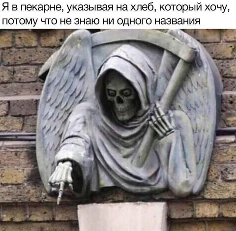 Когда не знаешь названия хлеба