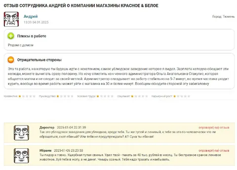 Отзыв сотрудника о магазине