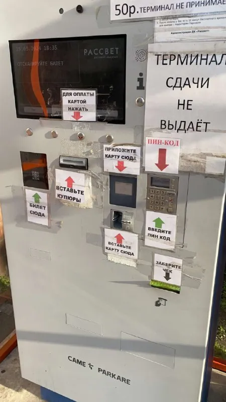 Терминал сдачи не выдаёт