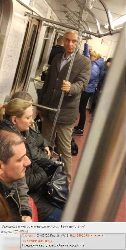 В метро увидел Кирилла