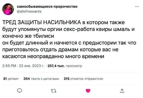 Тред защиты насильника