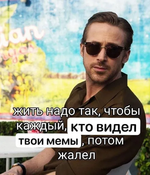 Жить так, чтобы жалели