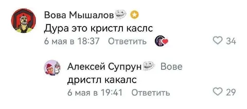 Кристл калсс и дристл какалс