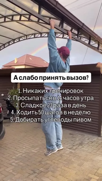 Слабо принять вызов?