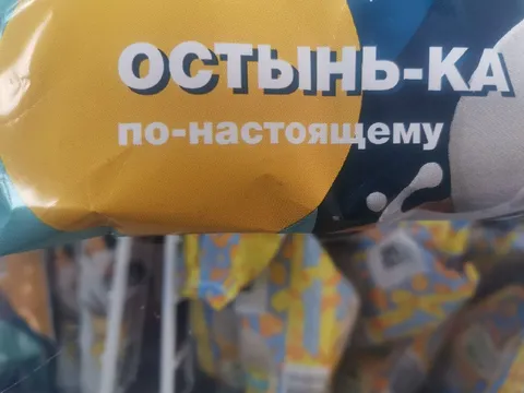 Остынь-ка по-настоящему