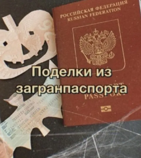 Поделки из загранпаспорта