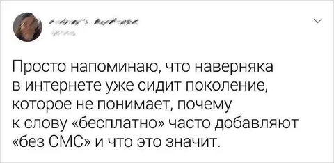 Поколение не понимает «без СМС»