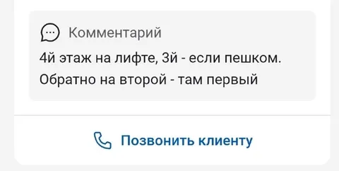 Четвёртый этаж на лифте
