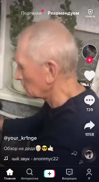 Обзор на деда за компьютером
