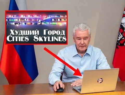 Худший город в Cities Skylines