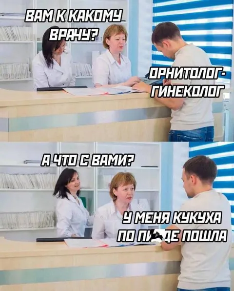 К какому врачу?
