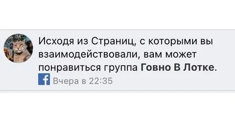 Говно в Лотке