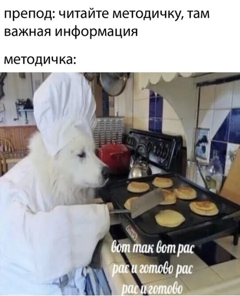 Методичка вместо важной информации