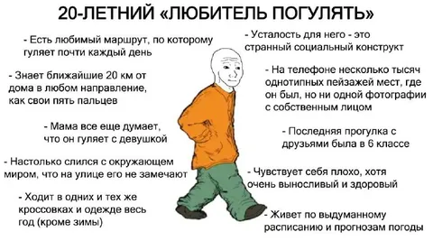 20-летний любитель погулять