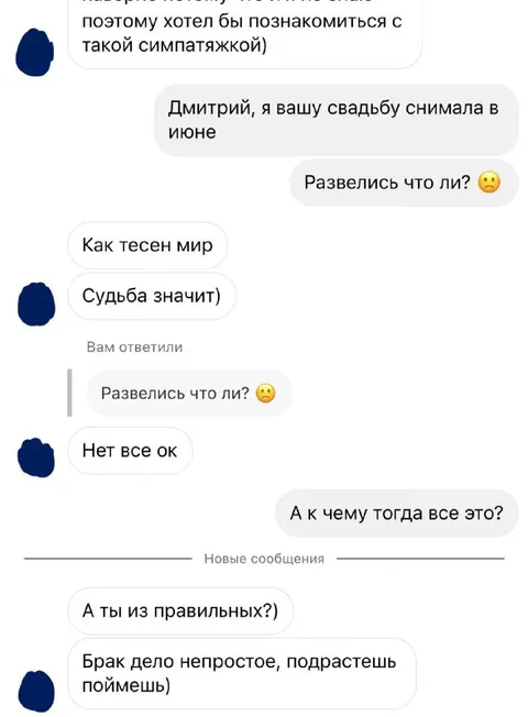 Знакомство после развода