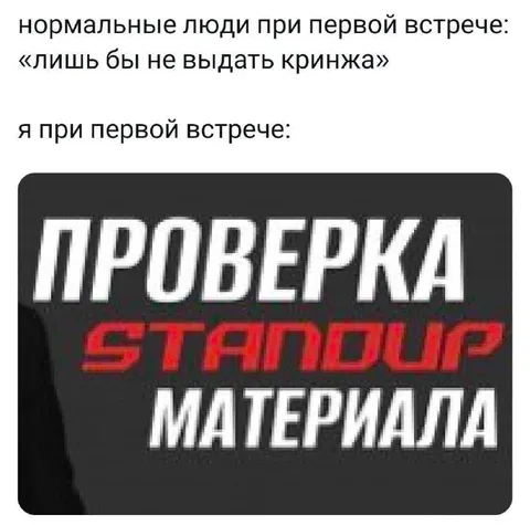 Проверка материала на первой встрече