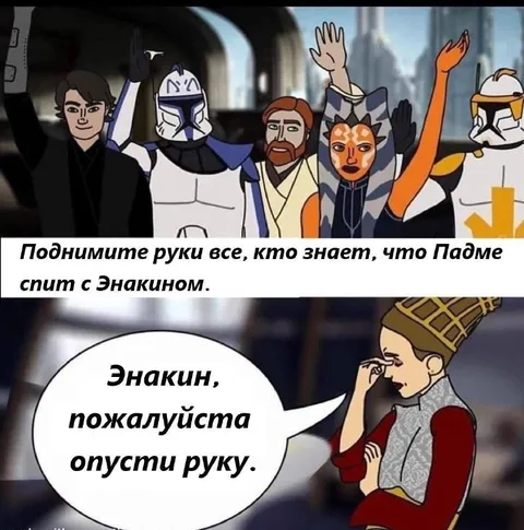 Падме спит с Энакином