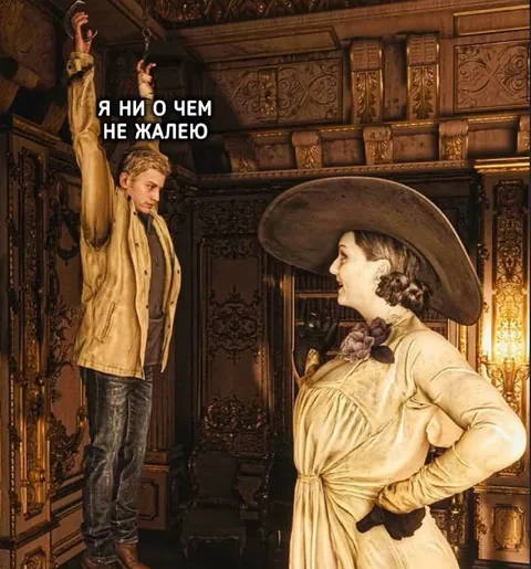 Я ни о чем не жалею