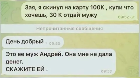 Муж просит сказать ей