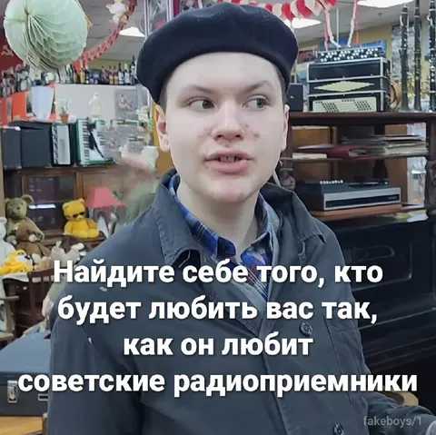 Любовь как к советским радиоприёмникам