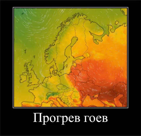 Прогрев гоев в Европе