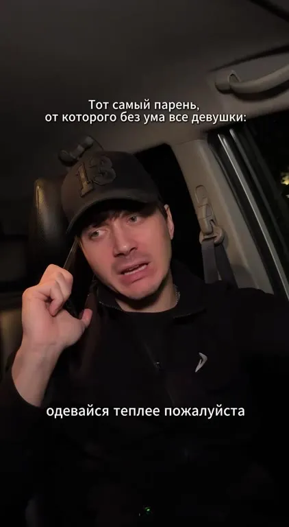 Тот самый парень для девушек