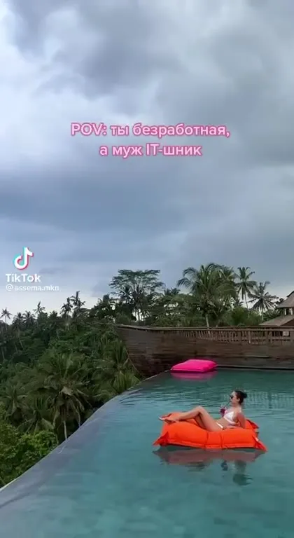 Безработная жена IT-шника на отдыхе